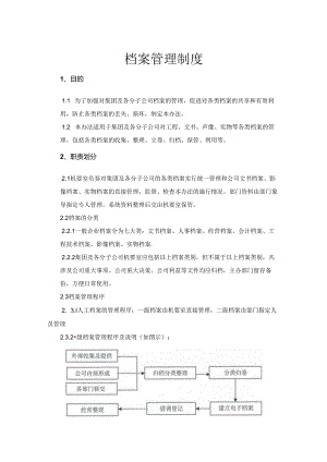 单位档案管理制度参考模板-精选5份.docx