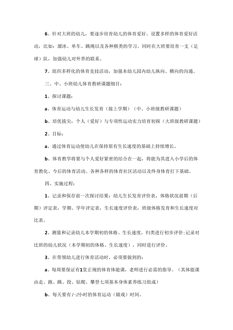 幼儿园教研方案7篇.docx_第2页