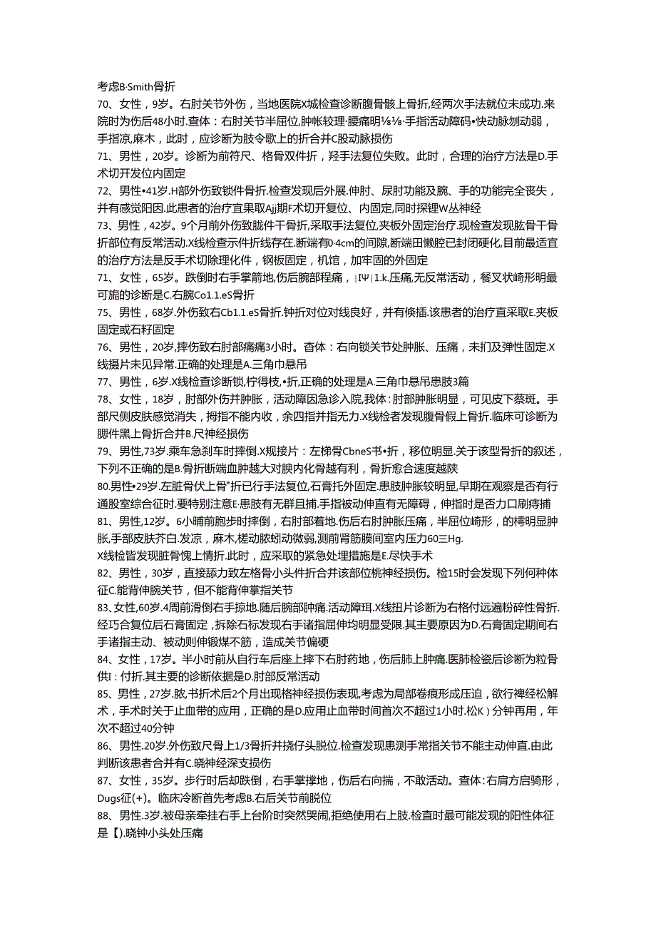 三基题库外科学（十一）医技类单选题200题.docx_第3页