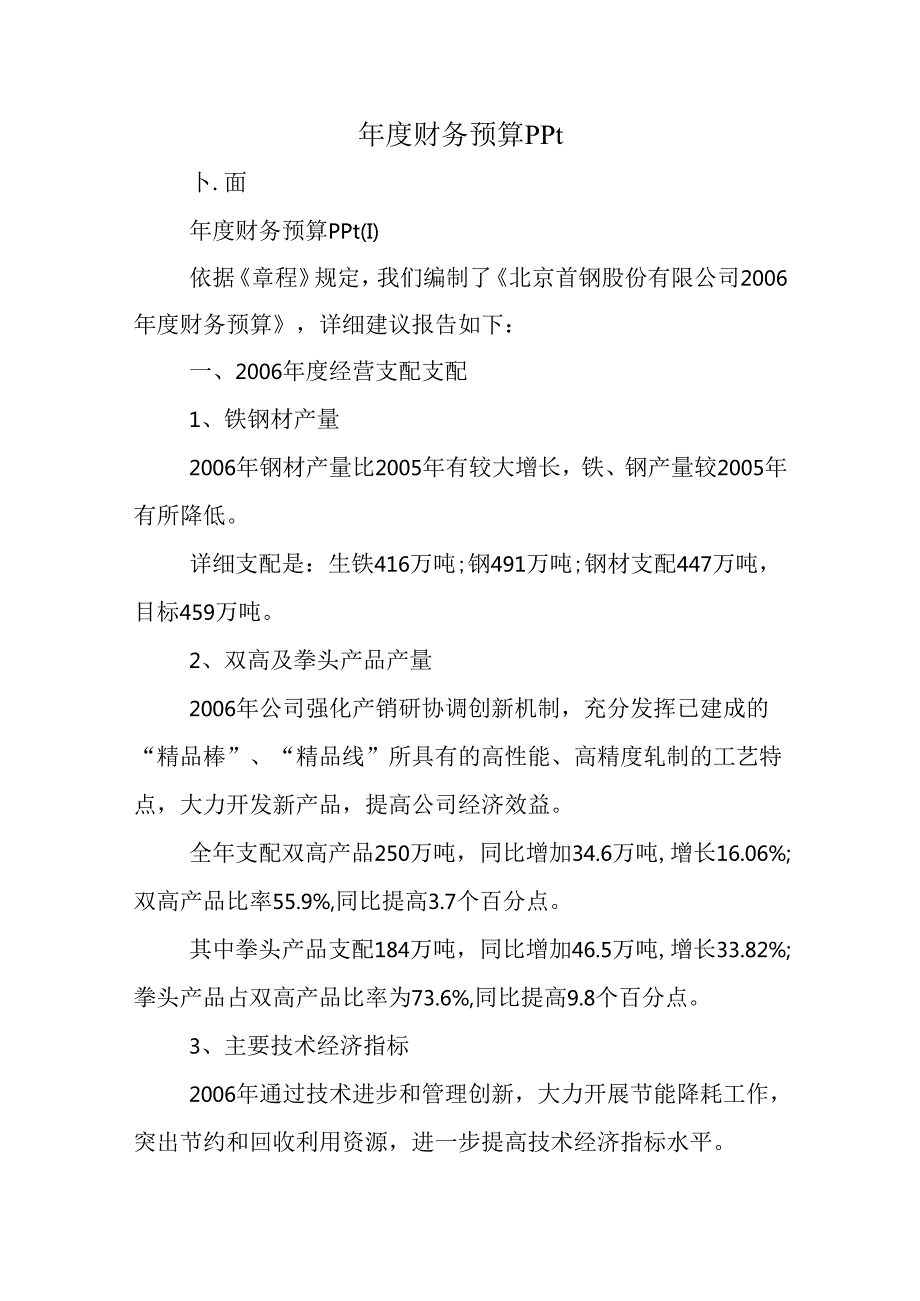 度财务预算ppt.docx_第1页