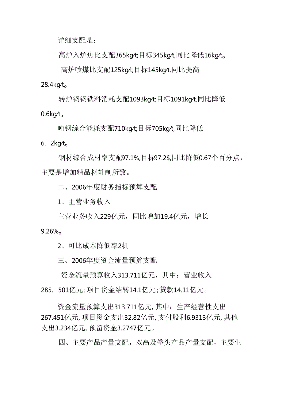 度财务预算ppt.docx_第2页