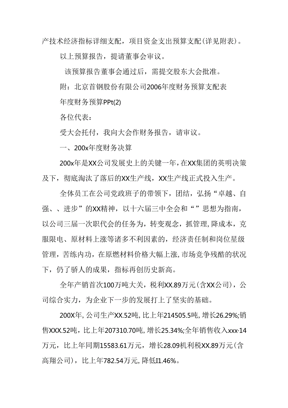 度财务预算ppt.docx_第3页