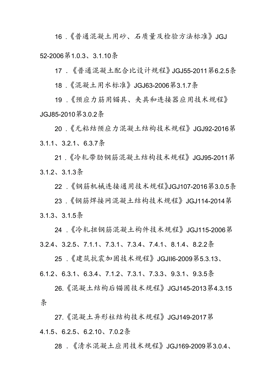 GB 55008-2021废止的现行工程建设标准相关强制性条文.docx_第3页