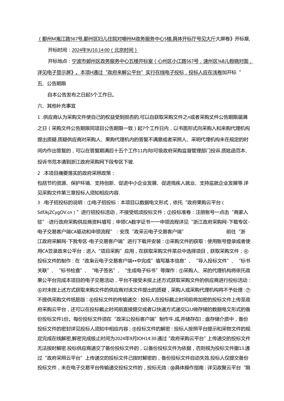 姜山镇蔡郎桥菜场管理服务项目招标文件.docx_第3页