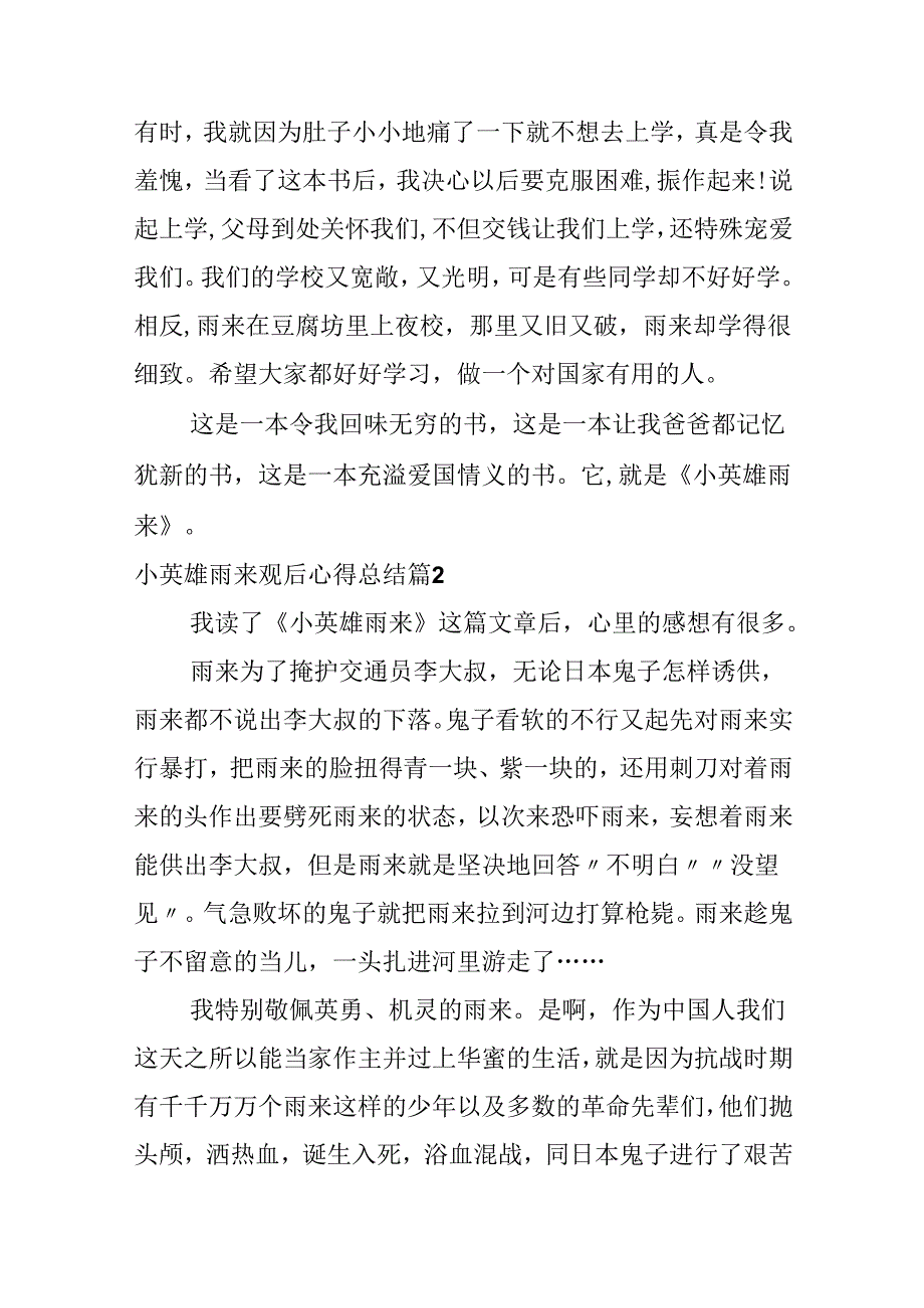 小英雄雨来观后心得总结.docx_第2页