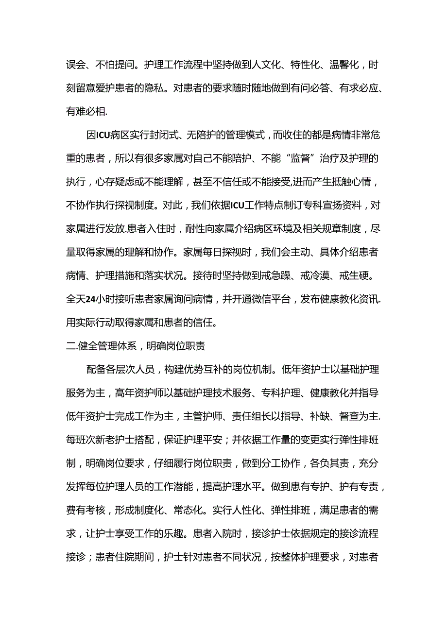 优质护理措施.docx_第3页