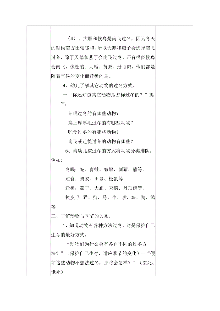 幼儿园中班教案科学活动：谁在冬眠.docx_第3页