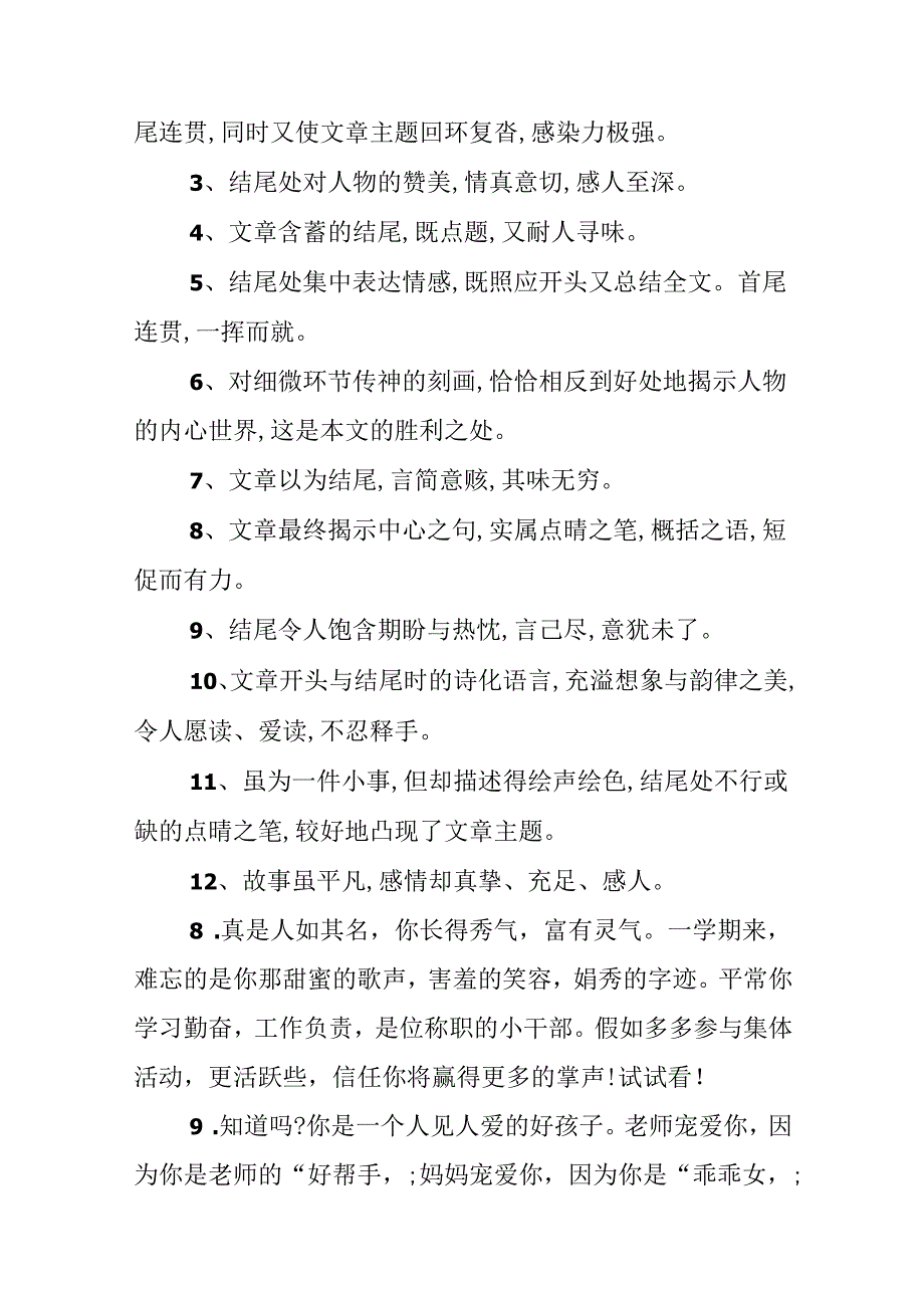 小学生作文的评语.docx_第3页