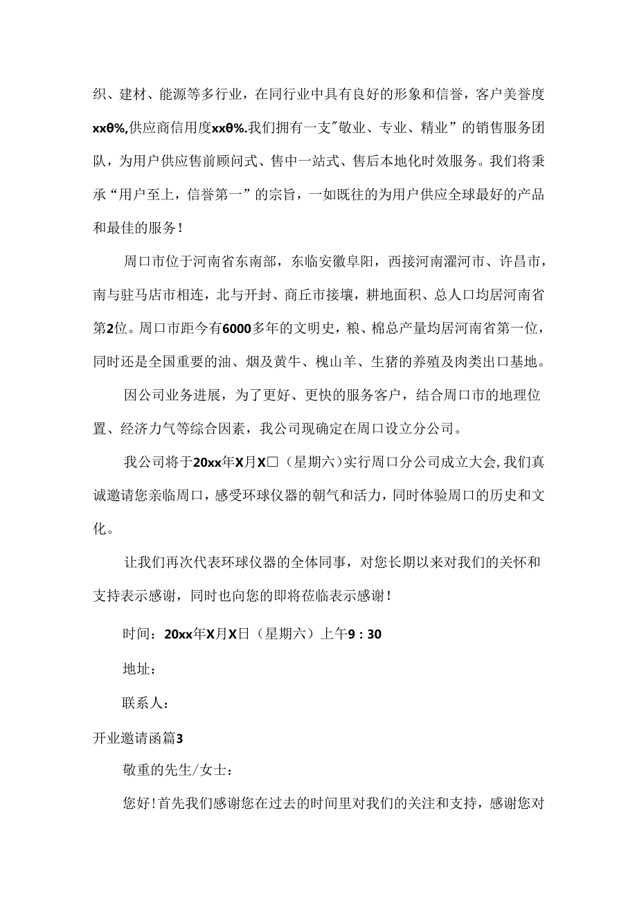 开业邀请函_9.docx_第2页