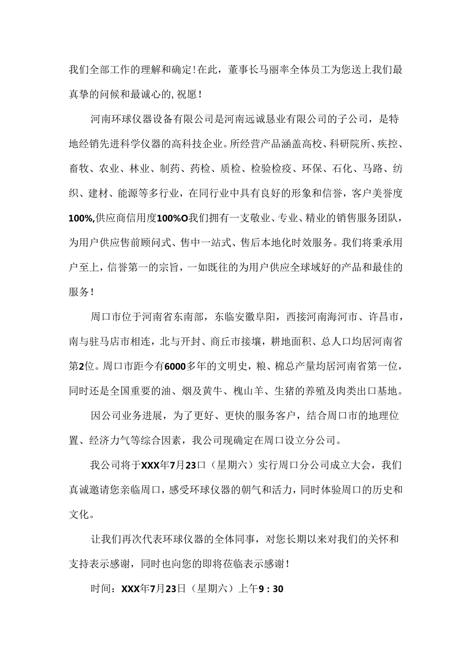 开业邀请函_9.docx_第3页