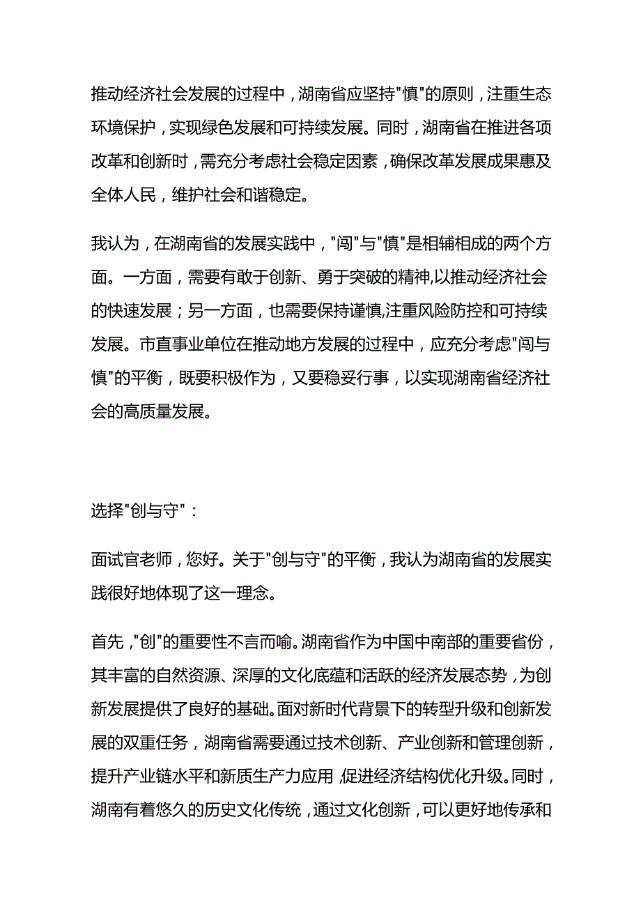 2024年9月湖南长沙市直事业单位面试题及参考答案全套.docx_第2页