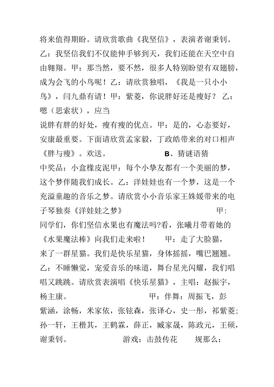 小学生元旦节庆祝活动主持词.docx_第3页