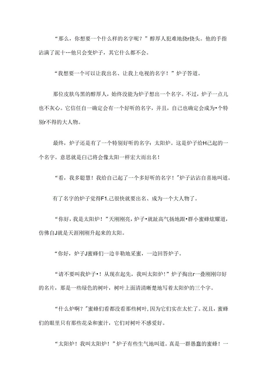 儿童故事1睡前故事.docx_第2页