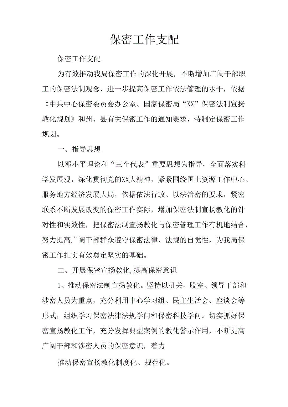 保密工作计划.docx_第1页