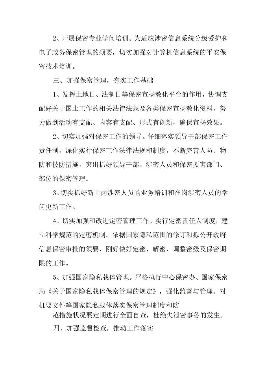 保密工作计划.docx_第2页