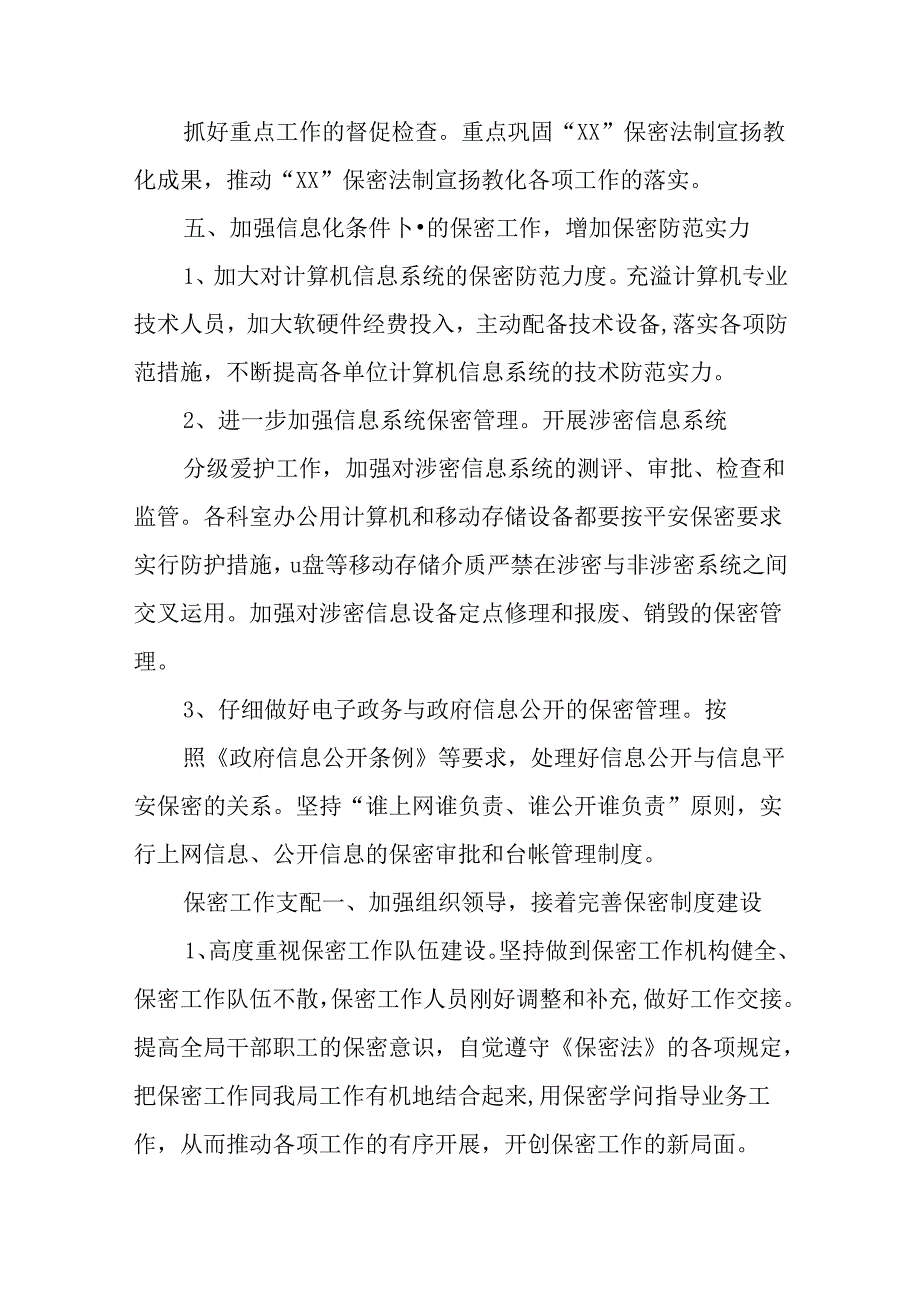 保密工作计划.docx_第3页