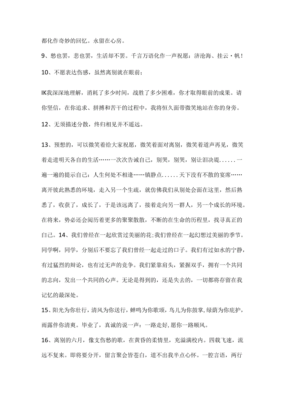 优美的毕业赠言80句.docx_第2页