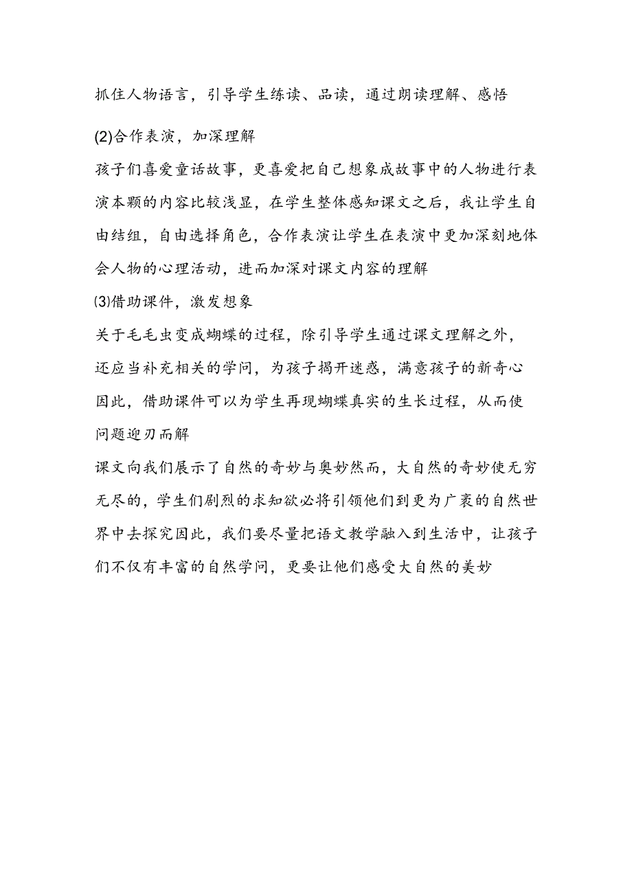 小蝴蝶和毛毛虫教材说明和教学建议.docx_第2页