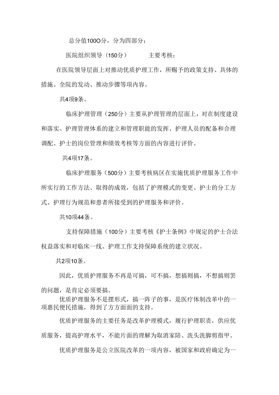 优质护理服务讲座_0.docx_第2页