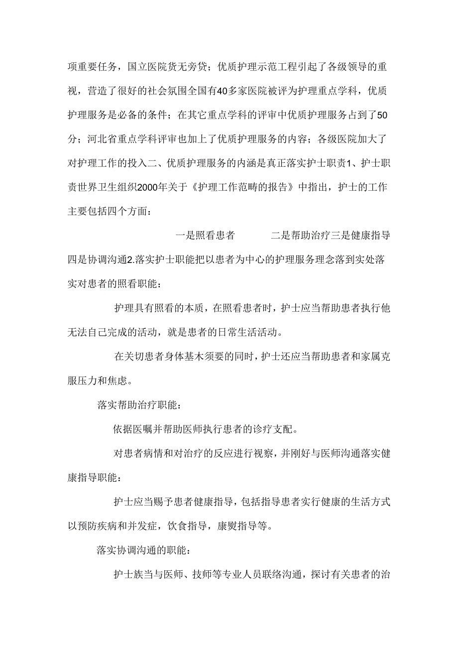 优质护理服务讲座_0.docx_第3页