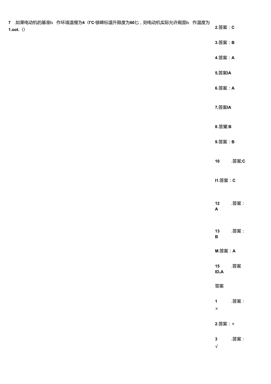 天车工水平考核练习题大全附答案.docx_第3页