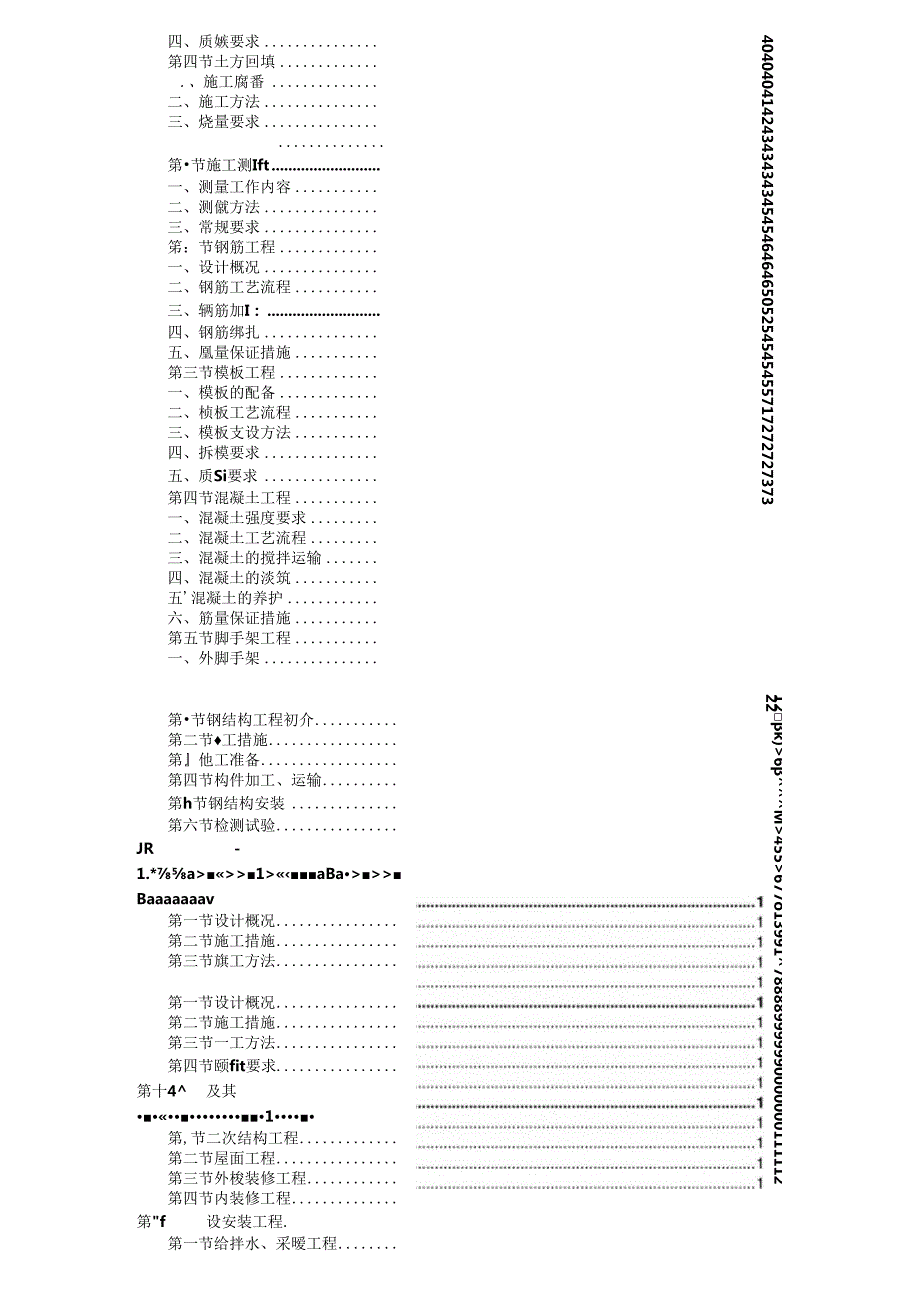 XXX大学风雨操场工程施工组织设计.docx_第1页