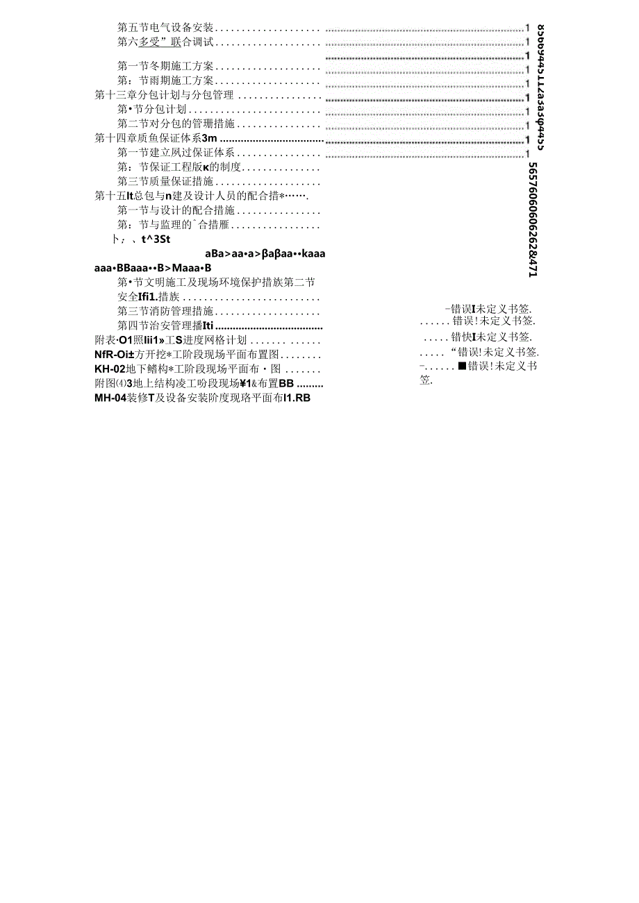 XXX大学风雨操场工程施工组织设计.docx_第3页