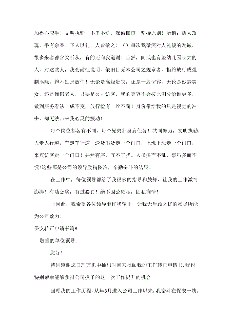 保安转正申请书_9.docx_第2页