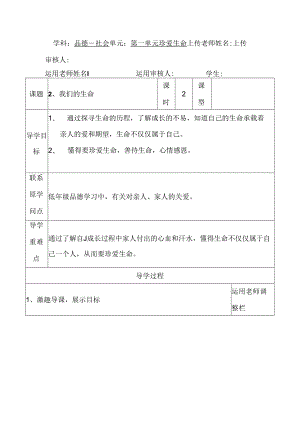 思想品德四年级上人教新课标1.2我们的生命导学案.docx