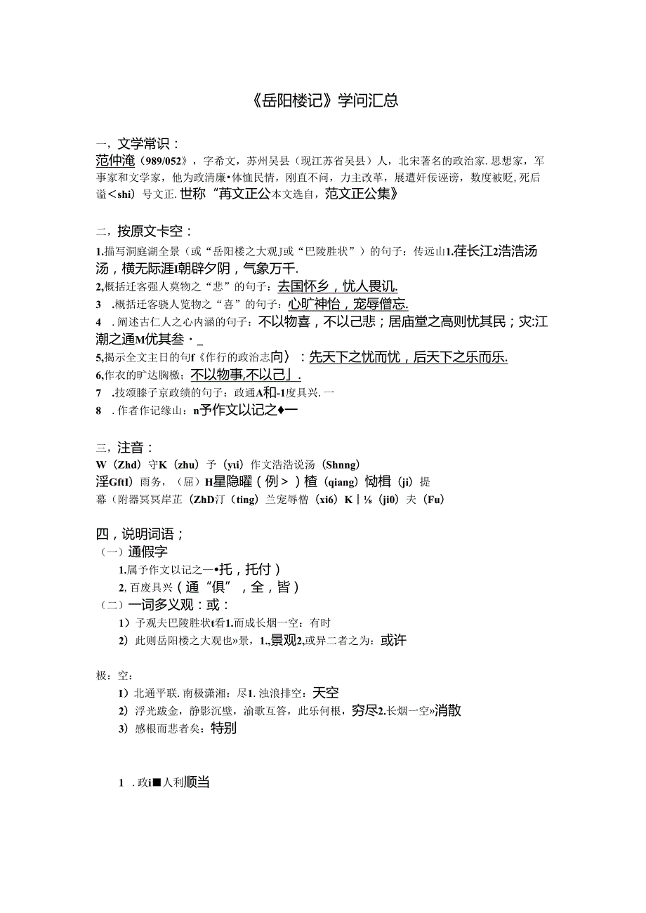 岳阳楼记复习知识点.docx_第1页