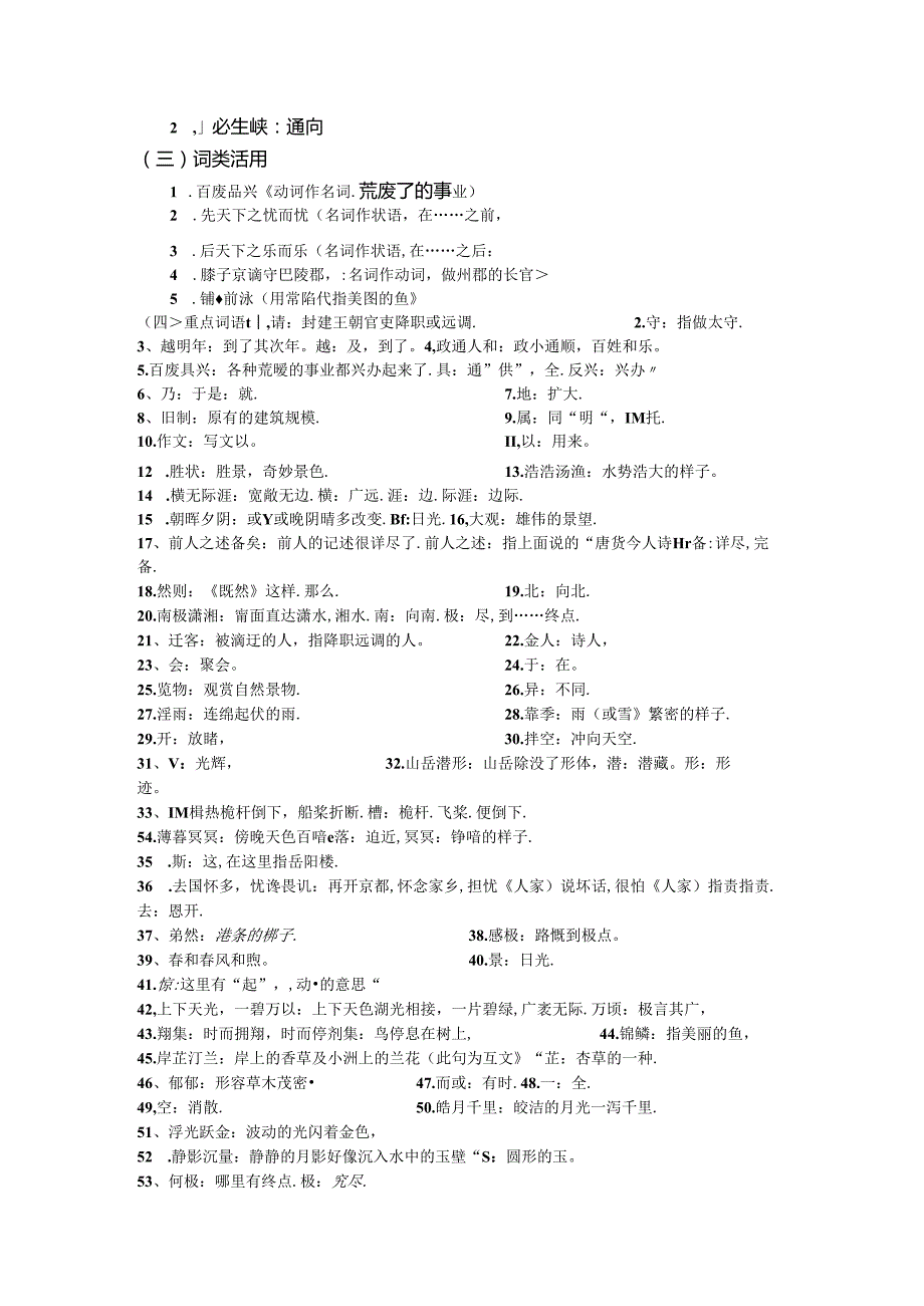 岳阳楼记复习知识点.docx_第2页