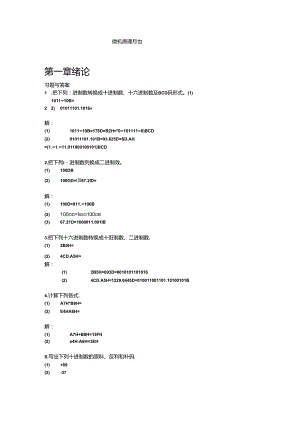 微机原理课后习题解答.docx