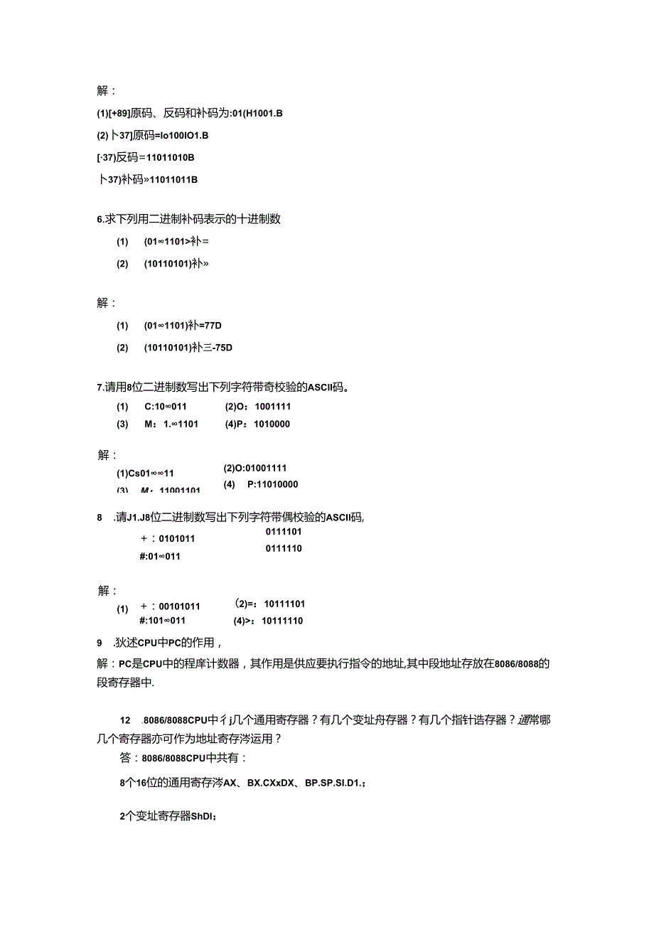 微机原理课后习题解答.docx_第2页