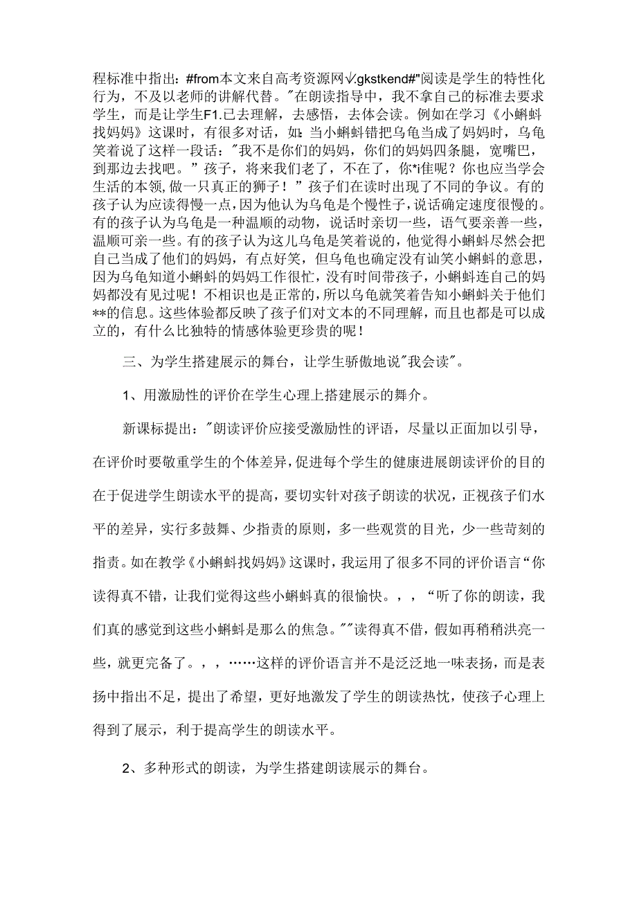 小蝌蚪找妈妈教学反思 15篇.docx_第2页