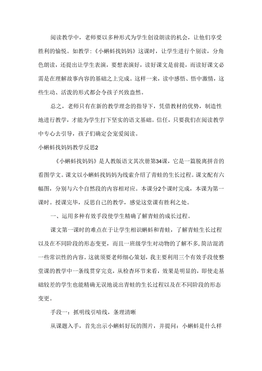 小蝌蚪找妈妈教学反思 15篇.docx_第3页