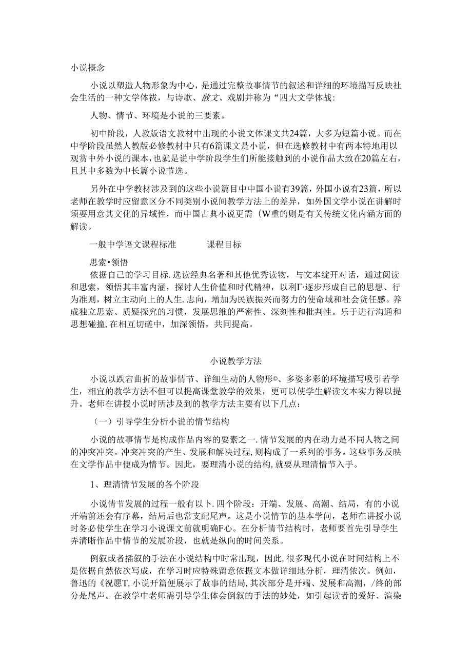 小说教学方法.docx_第1页