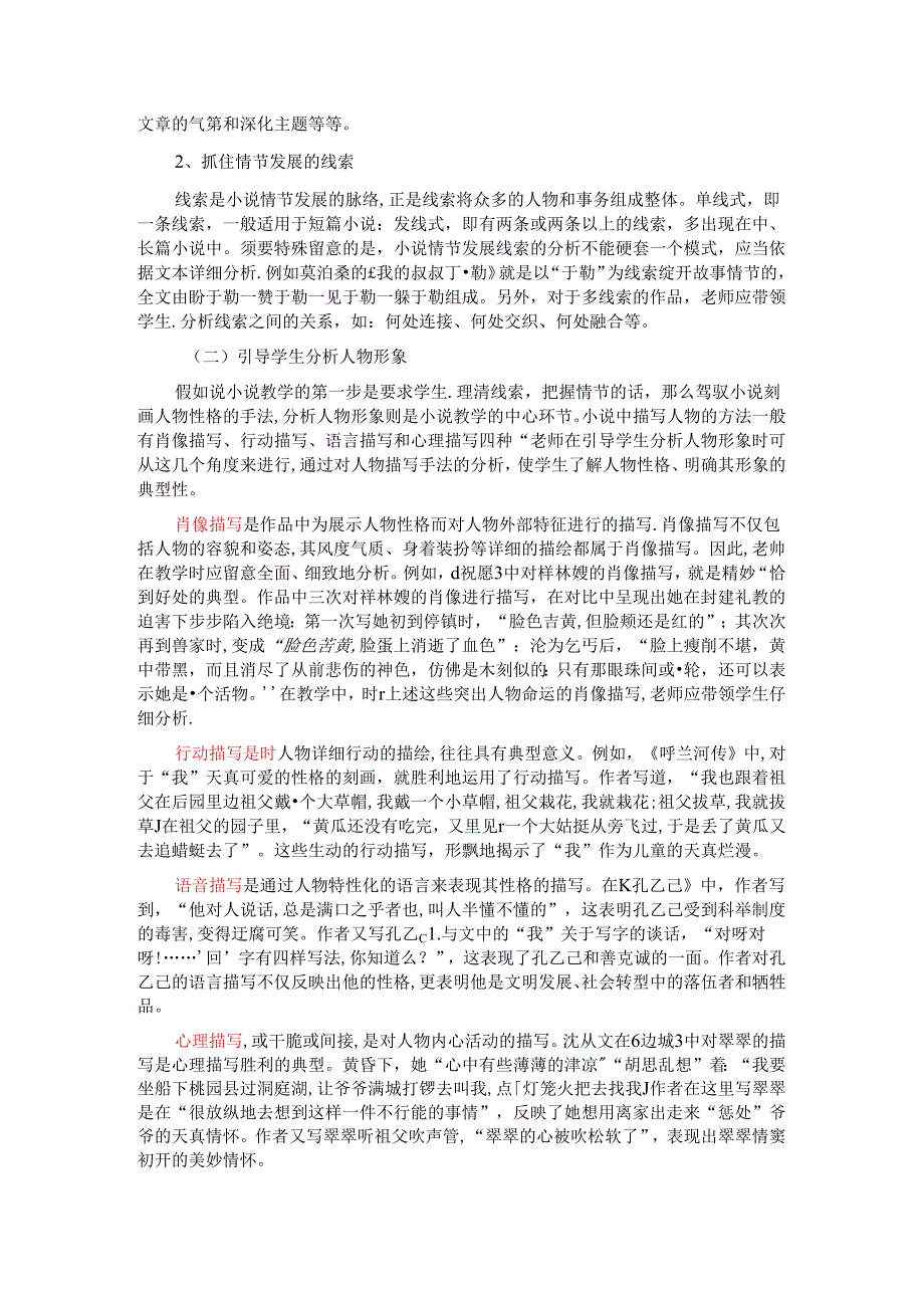 小说教学方法.docx_第2页