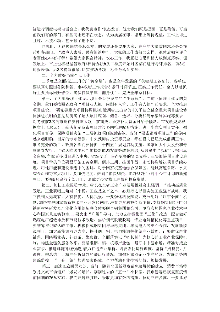 全市一季度经济和社会发展目标任务完成情况调度会讲稿.docx_第2页