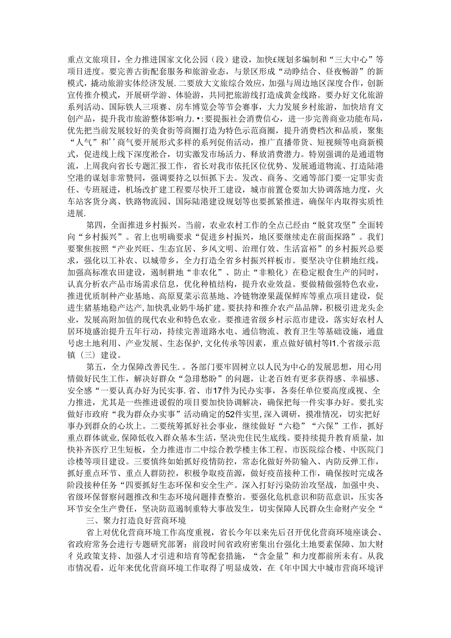 全市一季度经济和社会发展目标任务完成情况调度会讲稿.docx_第3页