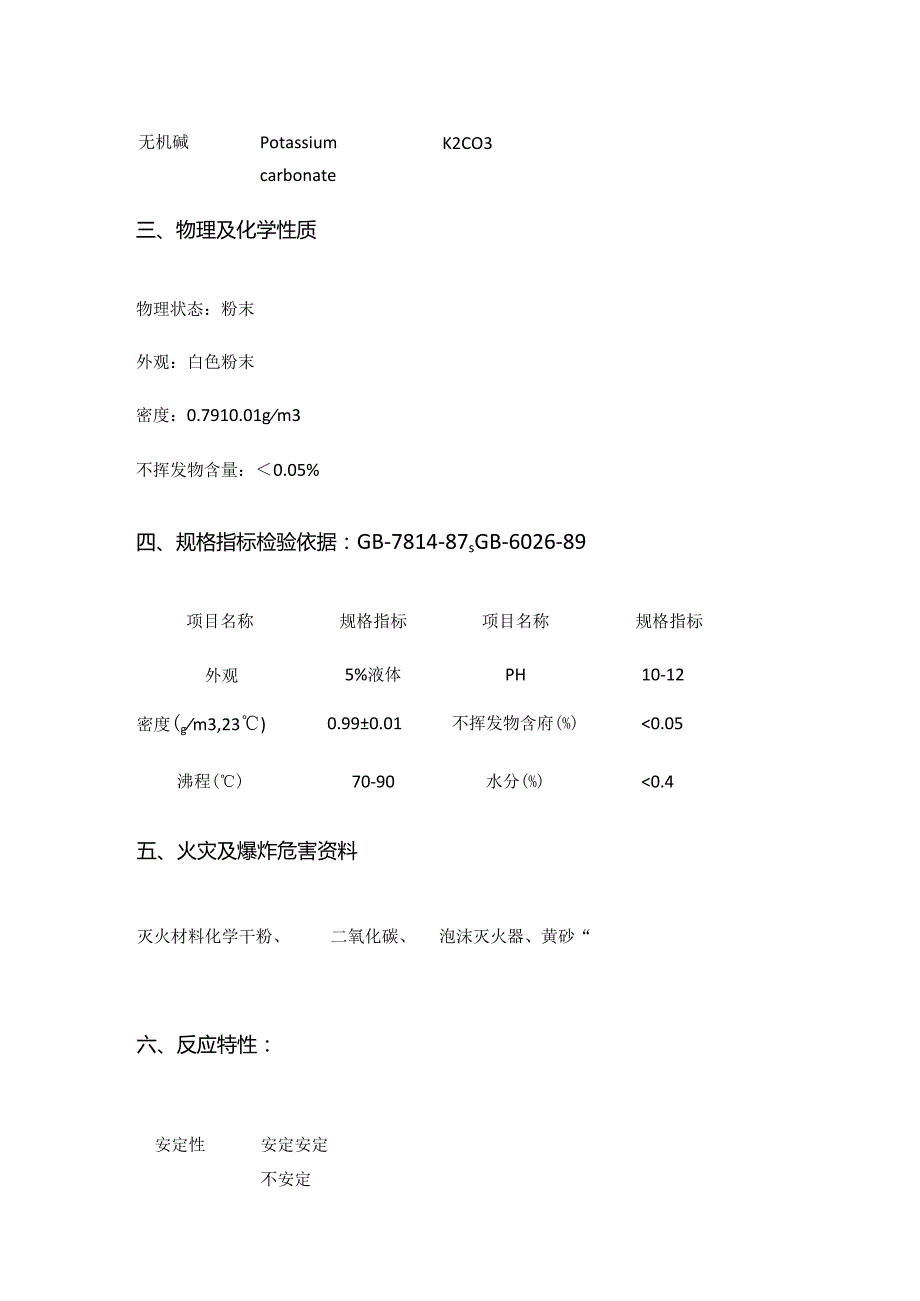 Dw-077无镀铜焊丝电解涂覆剂物质安全资料表（MSDS）全套.docx_第3页