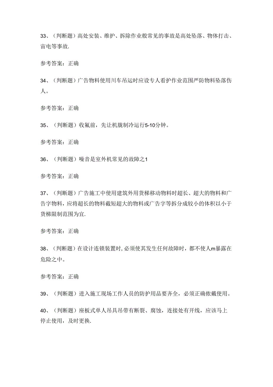 2024年高处安装、维护、拆除高处作业证考试练习题.docx_第3页