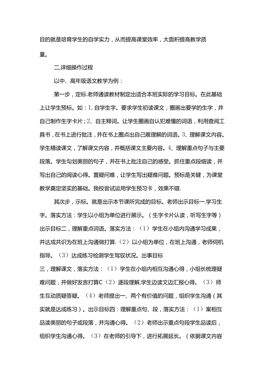 六步目标教学法.docx_第2页