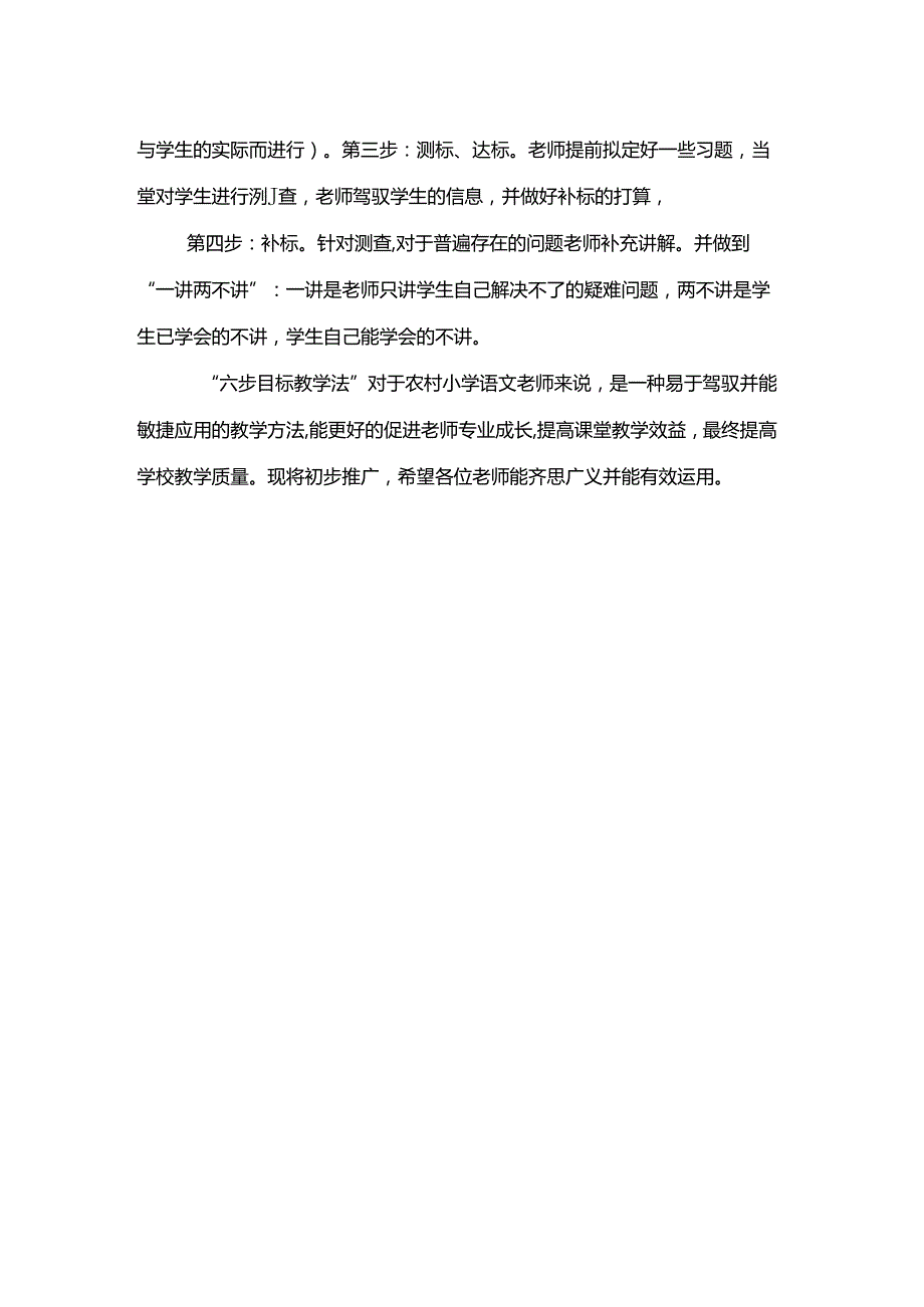 六步目标教学法.docx_第3页