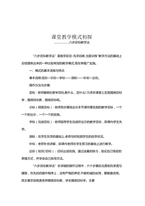 六步目标教学法.docx