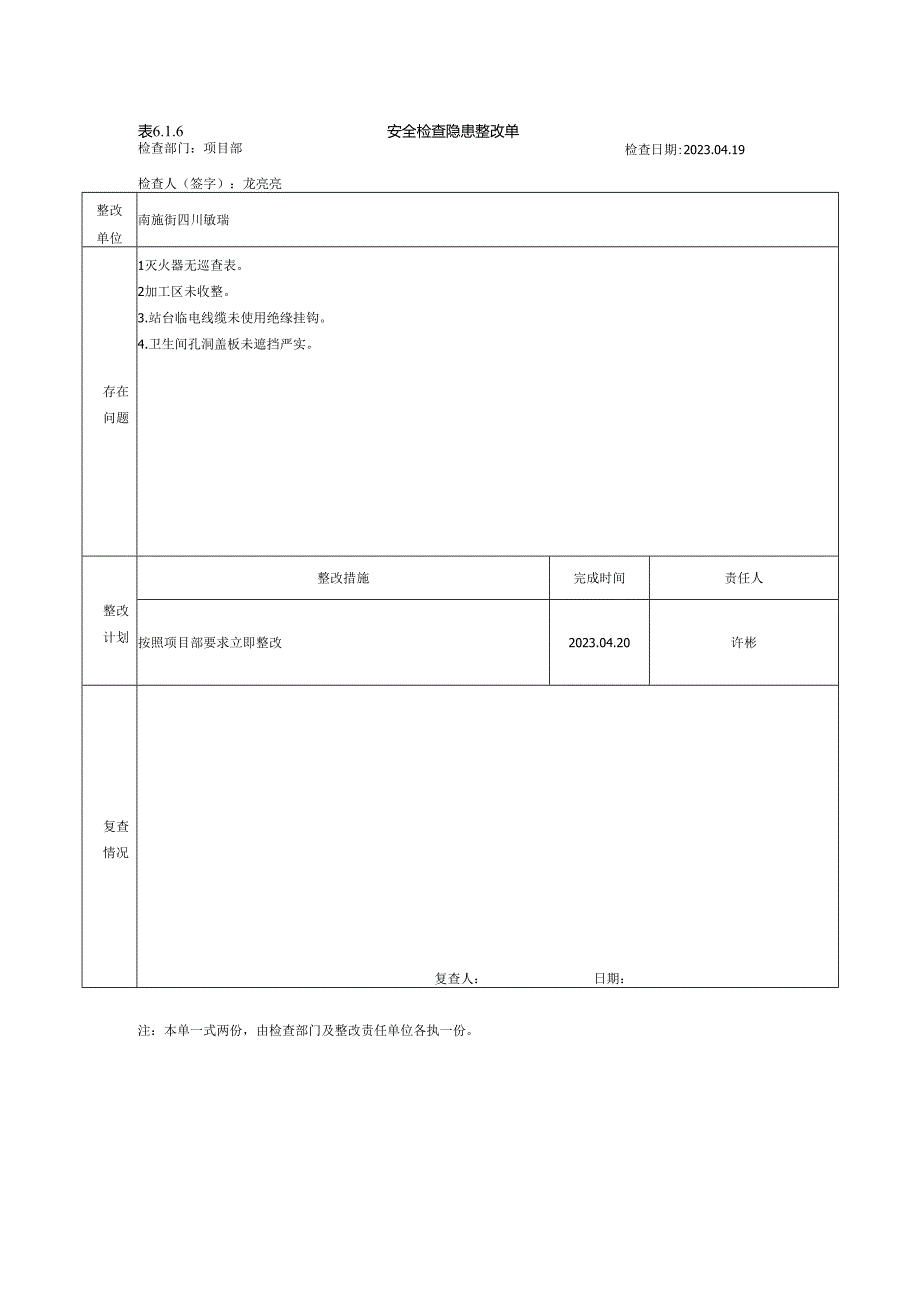 南施街安全日检查-2023.4.19.docx_第1页