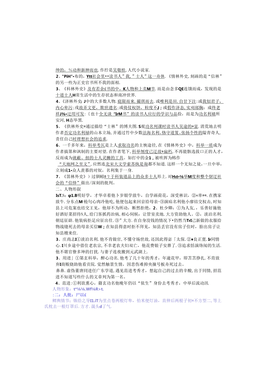 九年级下册名著阅读复习清单.docx_第2页