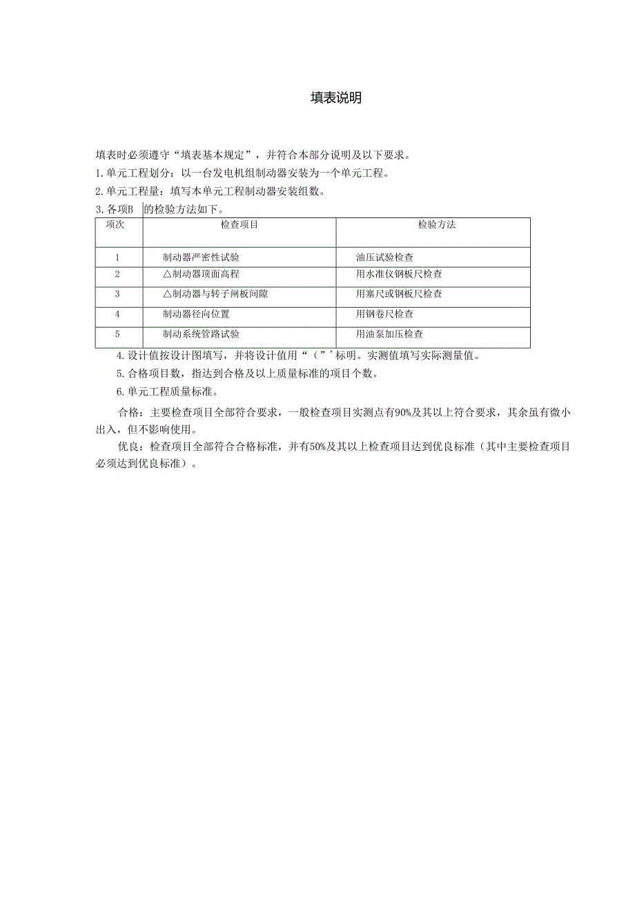 立式水轮发电机制动器安装单元工程质量评定表.docx_第2页