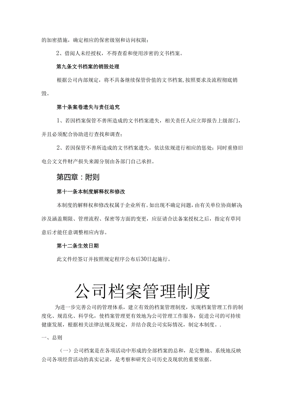 单位档案管理制度（精选5份）.docx_第3页