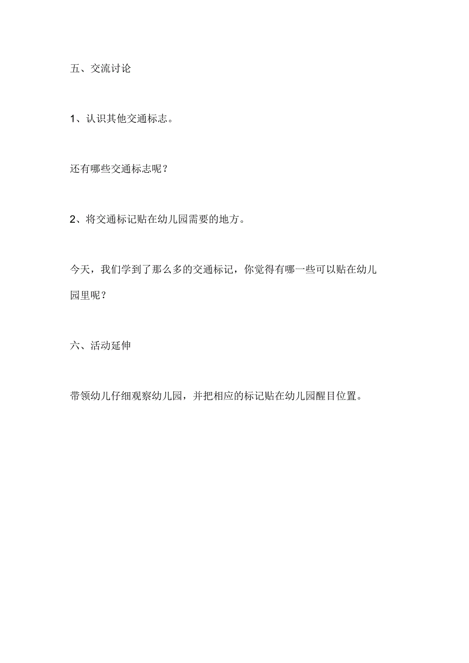 幼儿园中班社会《乡下老鼠进城》教案.docx_第3页