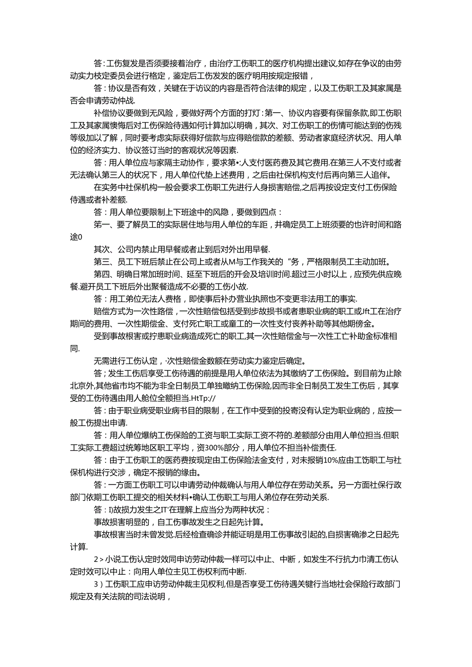 小议工伤保险的若干问题.docx_第2页